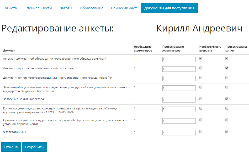 Анкета калининград. Анкета абитуриента. Анкета для поступления в колледж. Анкета пример. Пример заполнения анкеты абитуриента.