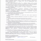 Приложение № 3 Оборот.jpg