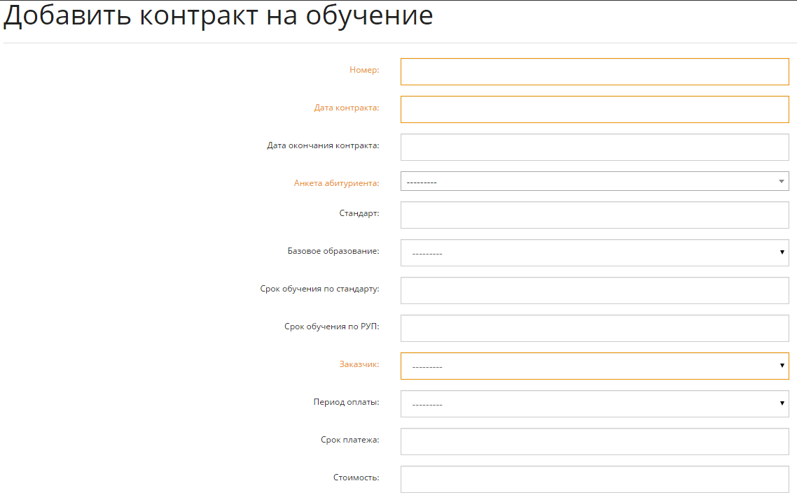 Договор анкета. Анкета абитуриента. Анкеты для абитуриентов вузов. Анкета поступающего. Анкета на контракт.